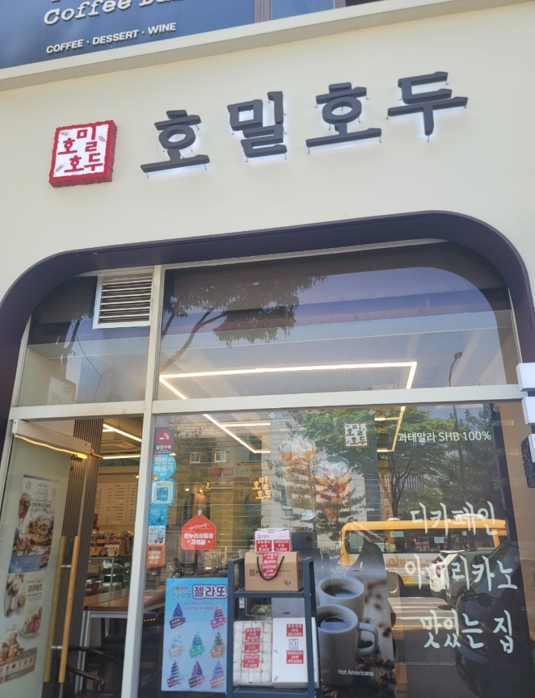 호밀호두커피호두기흥 이미지