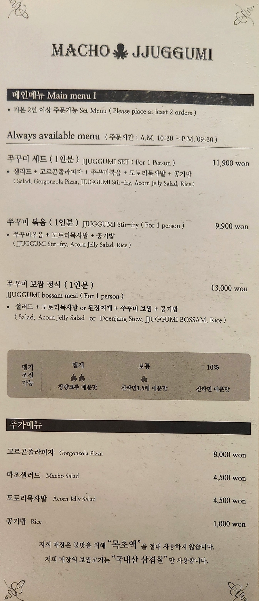 마초쭈꾸미 이미지