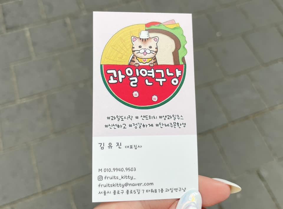 과일연구냥 이미지