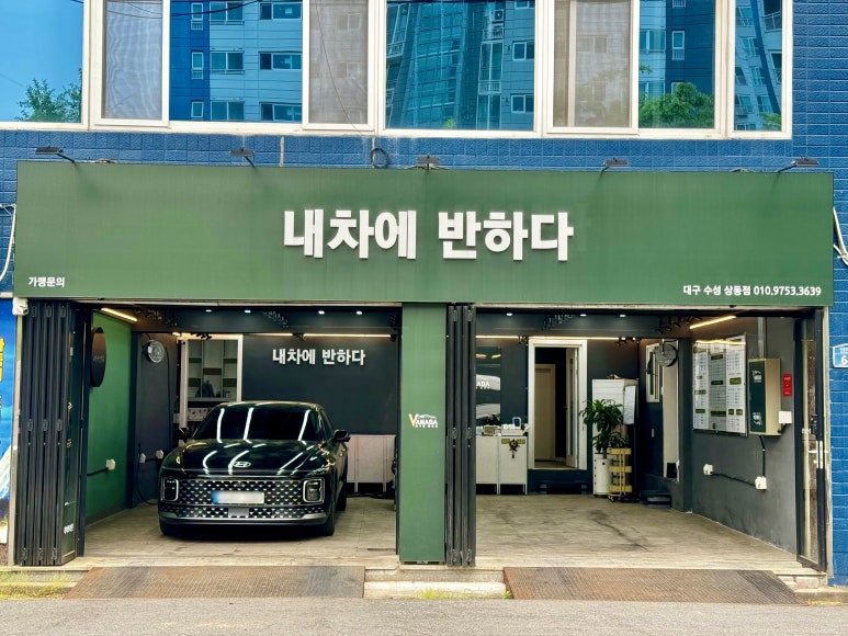 내차에반하다수성 이미지