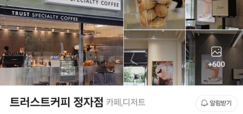 트러스트커피 이미지