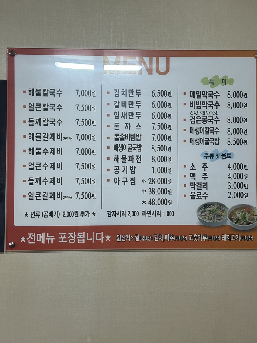 부림해물손수제비식당 이미지