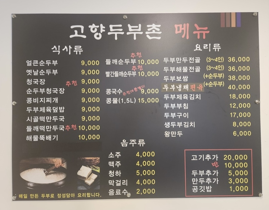고향두부촌 이미지