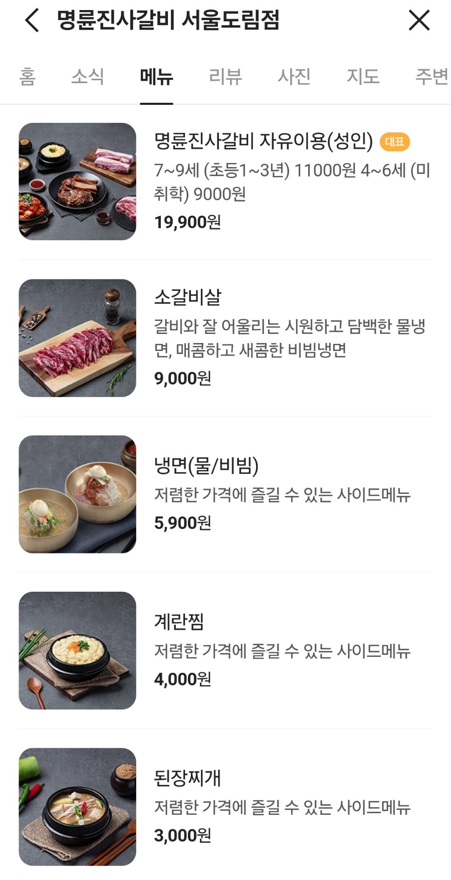명륜진사갈비도림점 이미지