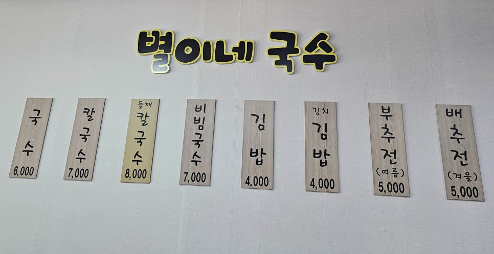 별이네국수 이미지