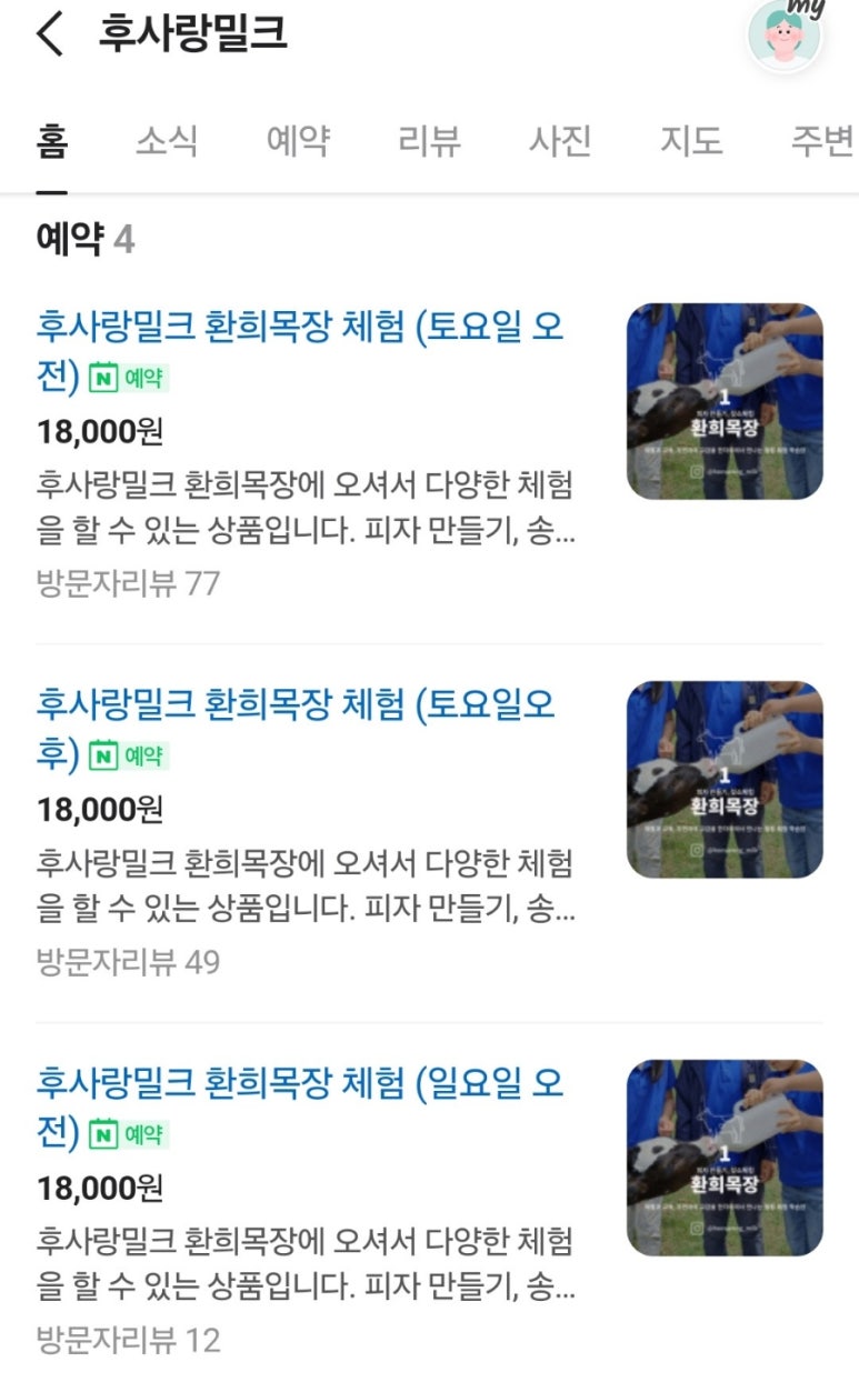 환희목장 이미지
