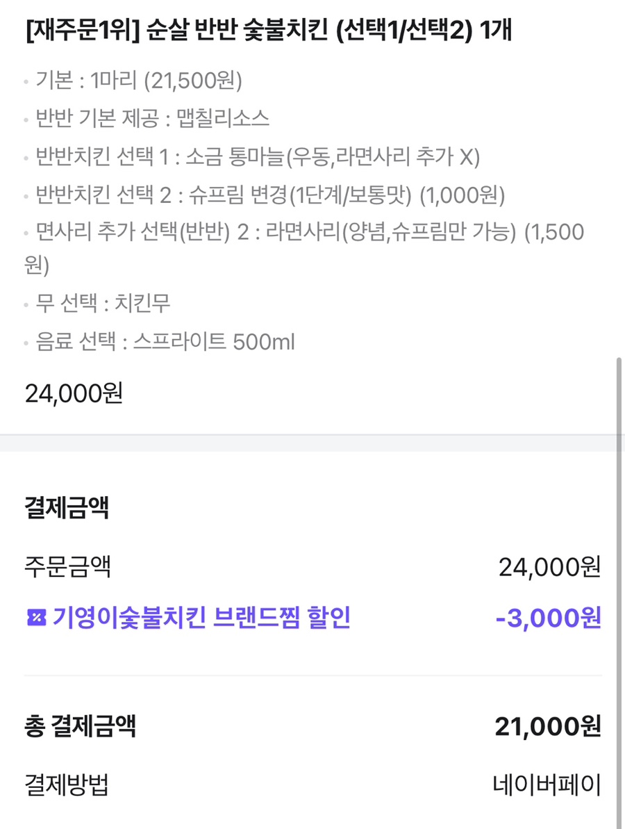 기영이숯불두마리치킨김포 이미지