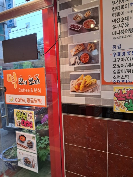 황금달빛(떡뽀끼뽀끼) 이미지