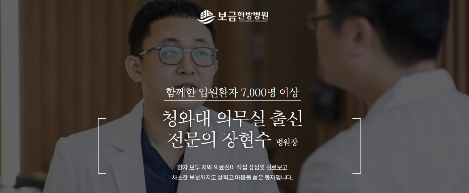 보금한방병원 이미지