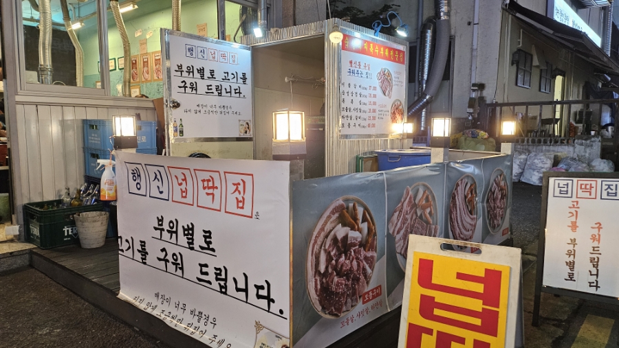 행신넙딱집 이미지