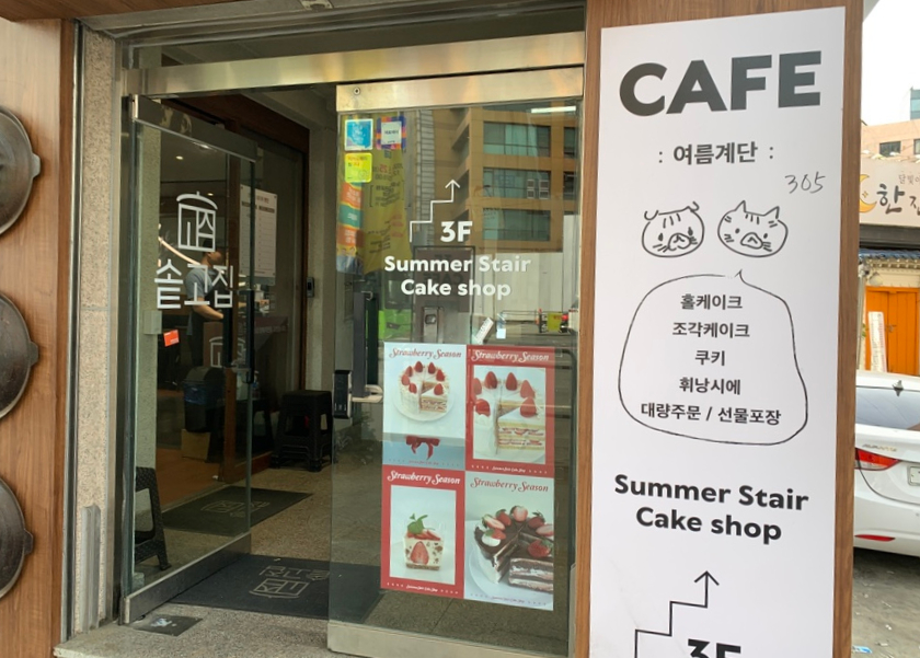 썸머스테어 이미지