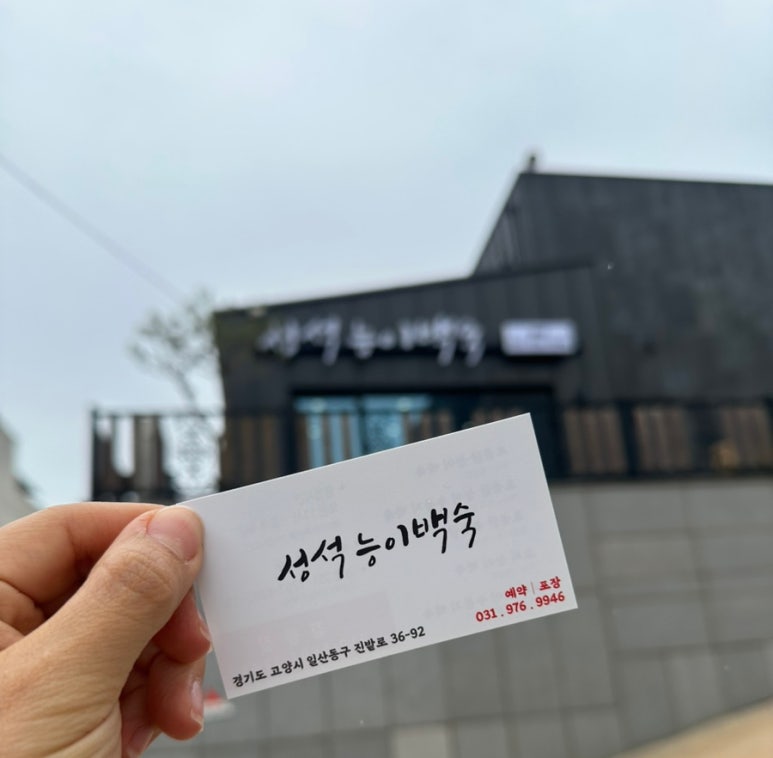 성석능이백숙 이미지
