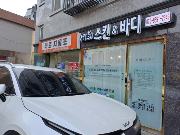 서희 스킨&바디 이미지