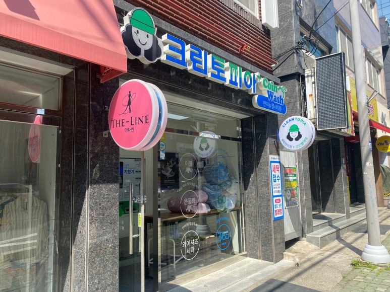 깨끗한세탁소 이미지
