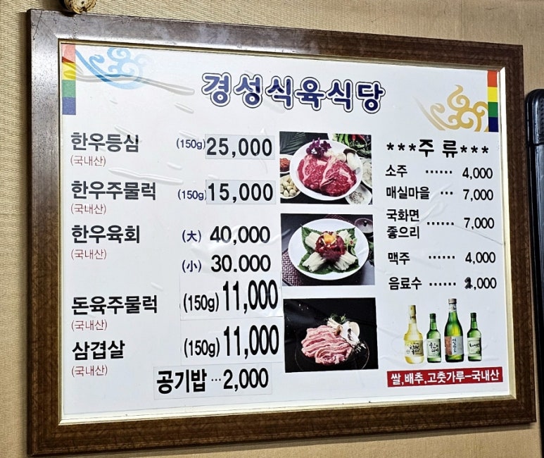 경성정육점 이미지