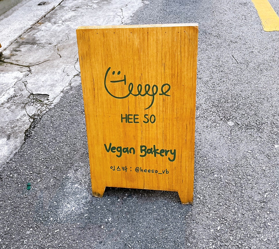 희소(Hee So) 이미지