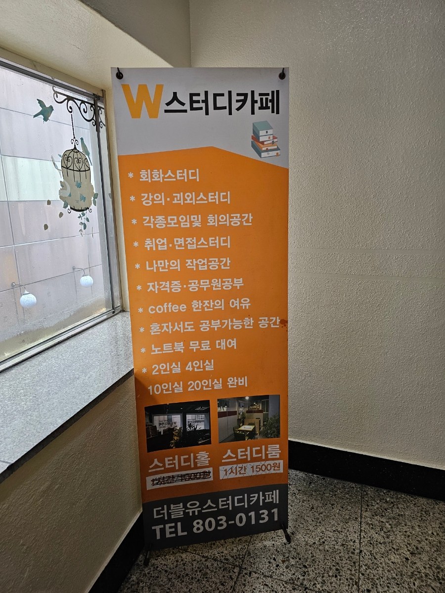 더블유스터디카페 이미지