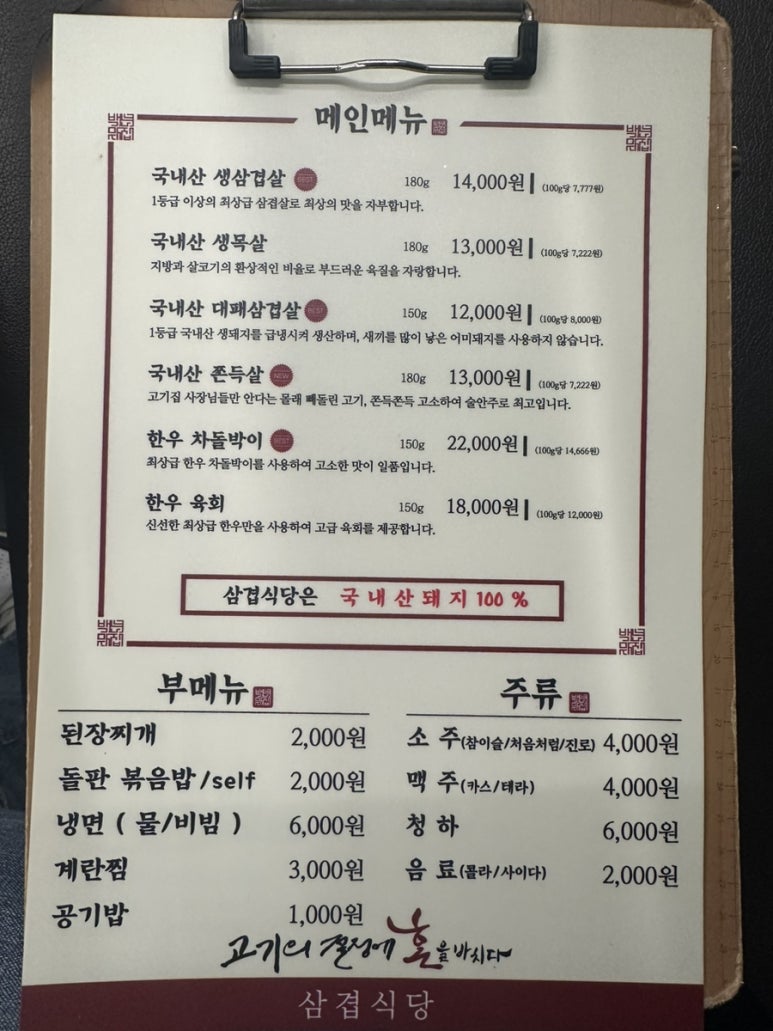 삼겹식당인천신기점 이미지