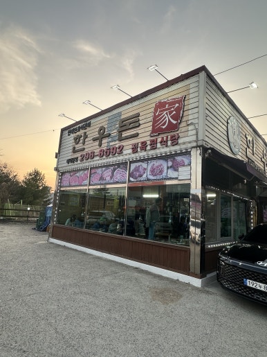한우돈가정육점식당 이미지