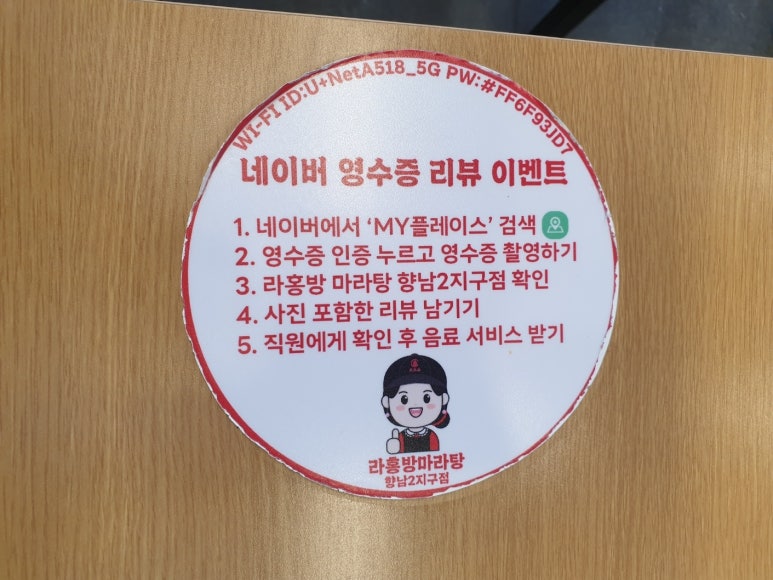 라홍방마라탕 향남2지구점 이미지