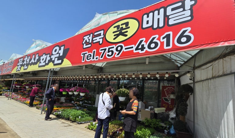 천사꽃화원 이미지