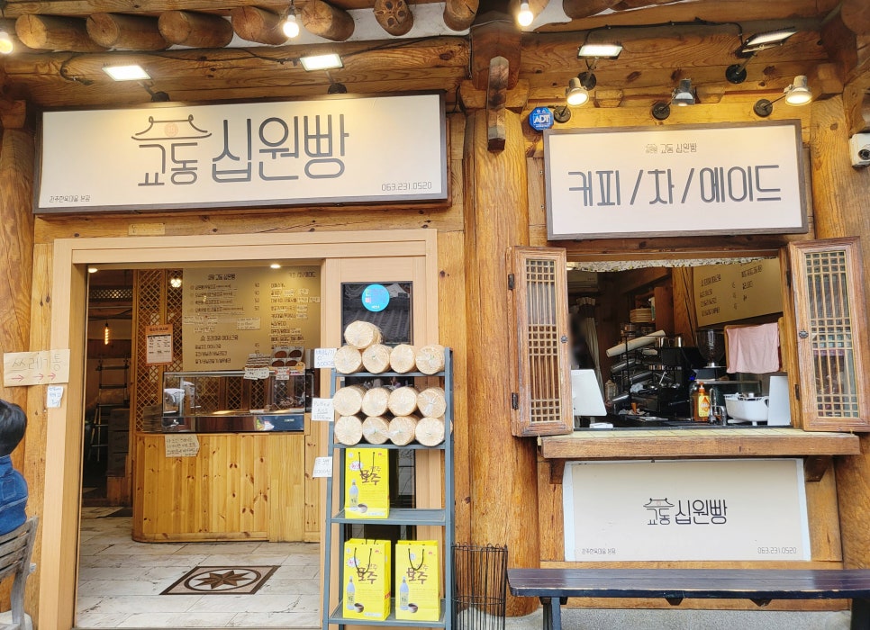 교동십원빵 이미지