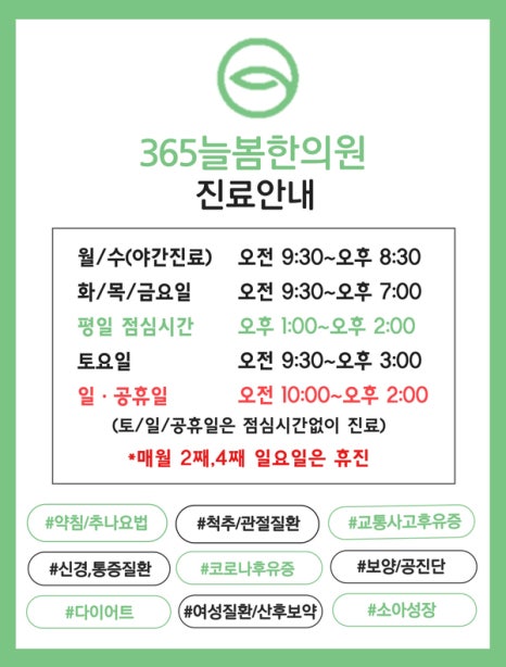 365늘봄한의원 이미지