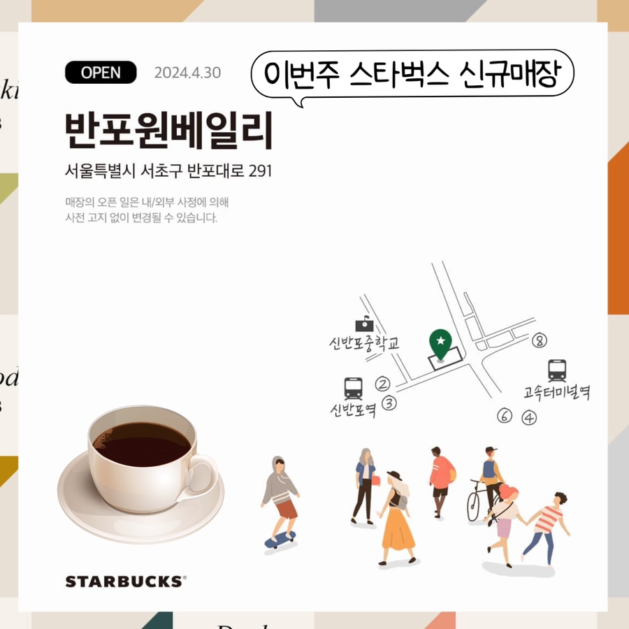 스타벅스 반포원베일리점 이미지
