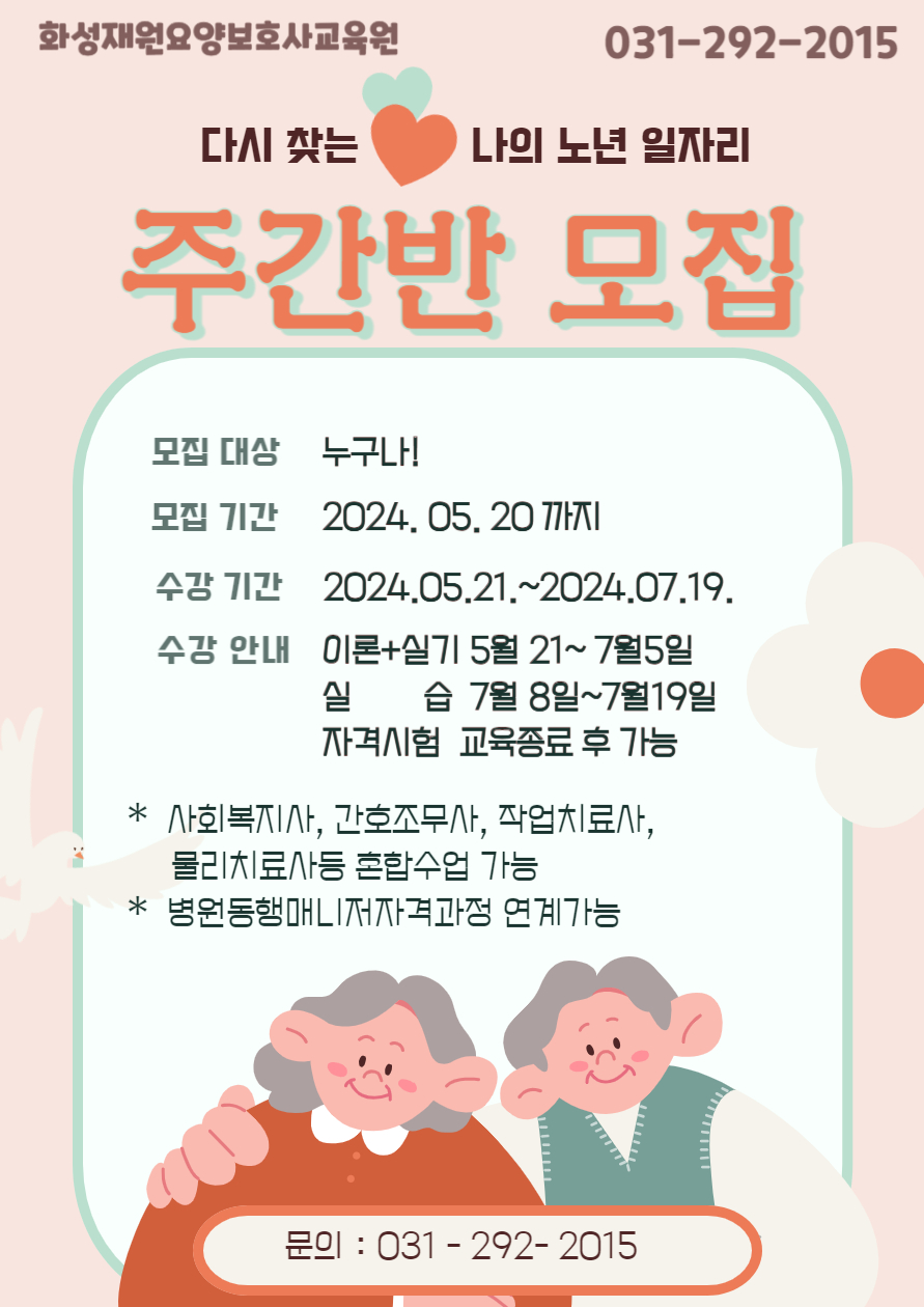 화성재원요양보호사교육원 이미지