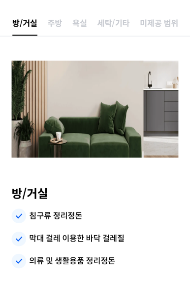 도우미청소관리 이미지