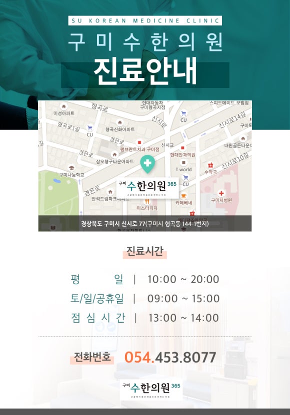 수한의원 이미지