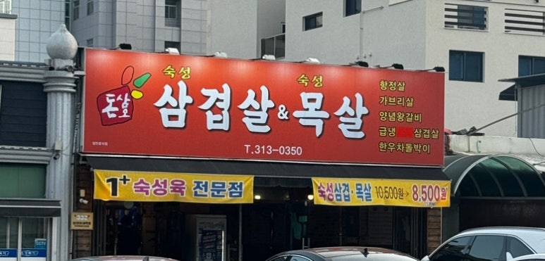 돈삼오왕소금구이 이미지