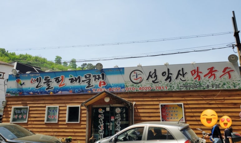 엔돌핀해물찜 이미지