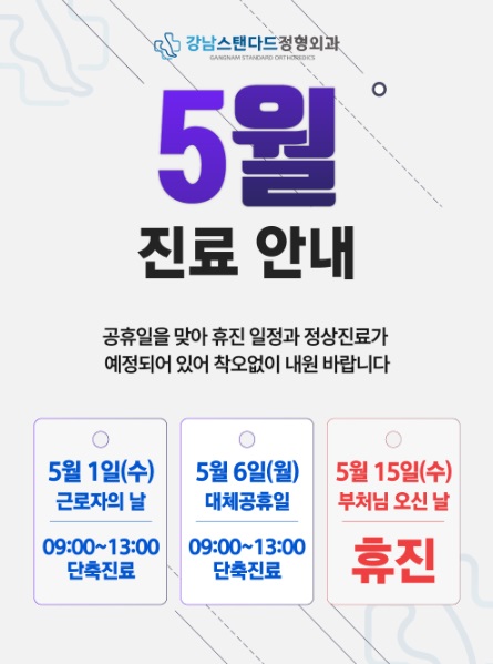 강남스탠다드정형외과 이미지
