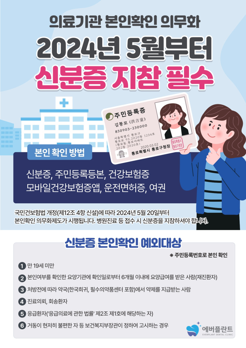 에버플란트치과의원 이미지