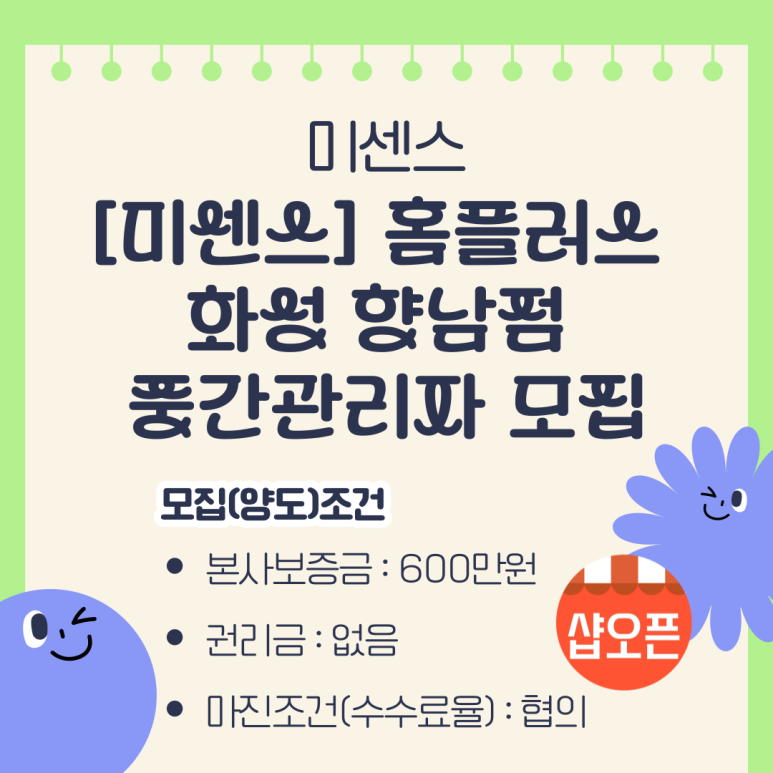 미센스홈플러스 이미지