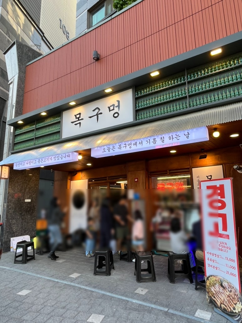 목구멍가재울뉴타운점 이미지