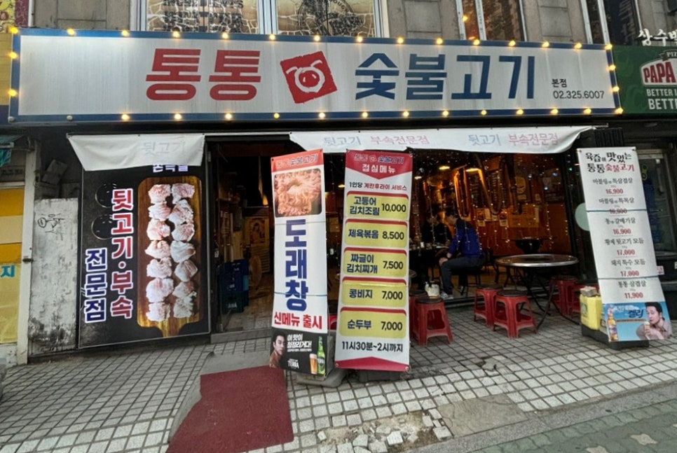 통통숯불고기 이미지