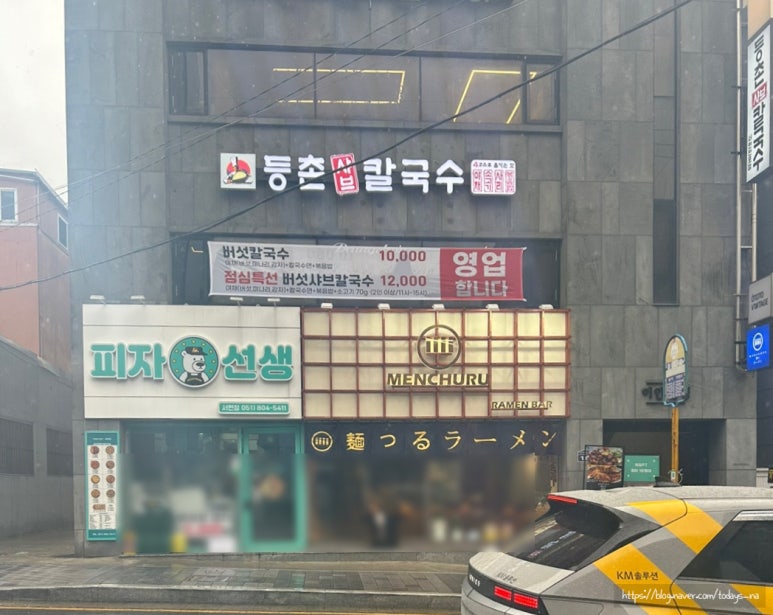 등촌샤브칼국수 서면전포점 이미지