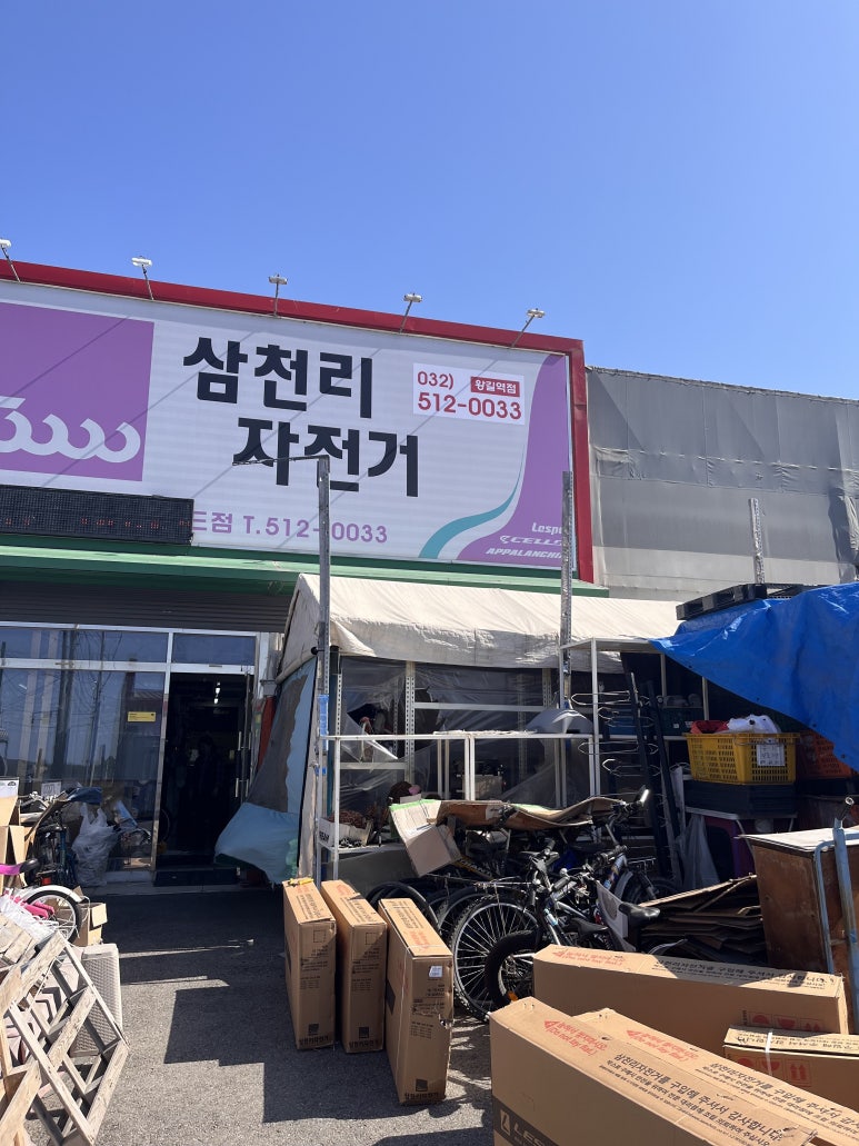 삼천리자전거랜드 이미지
