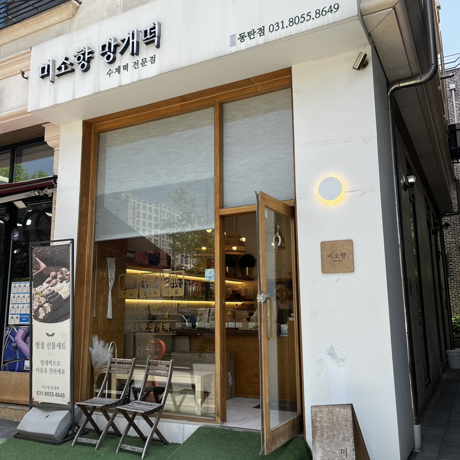 지산떡집 이미지