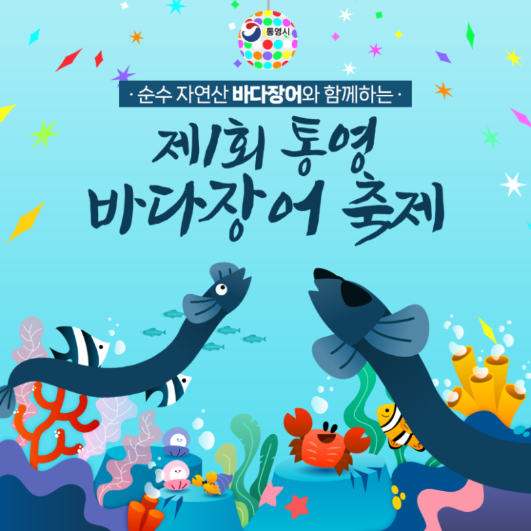통영바다장어구이 이미지