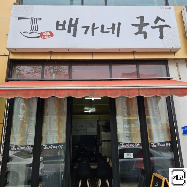 배가네국수 이미지