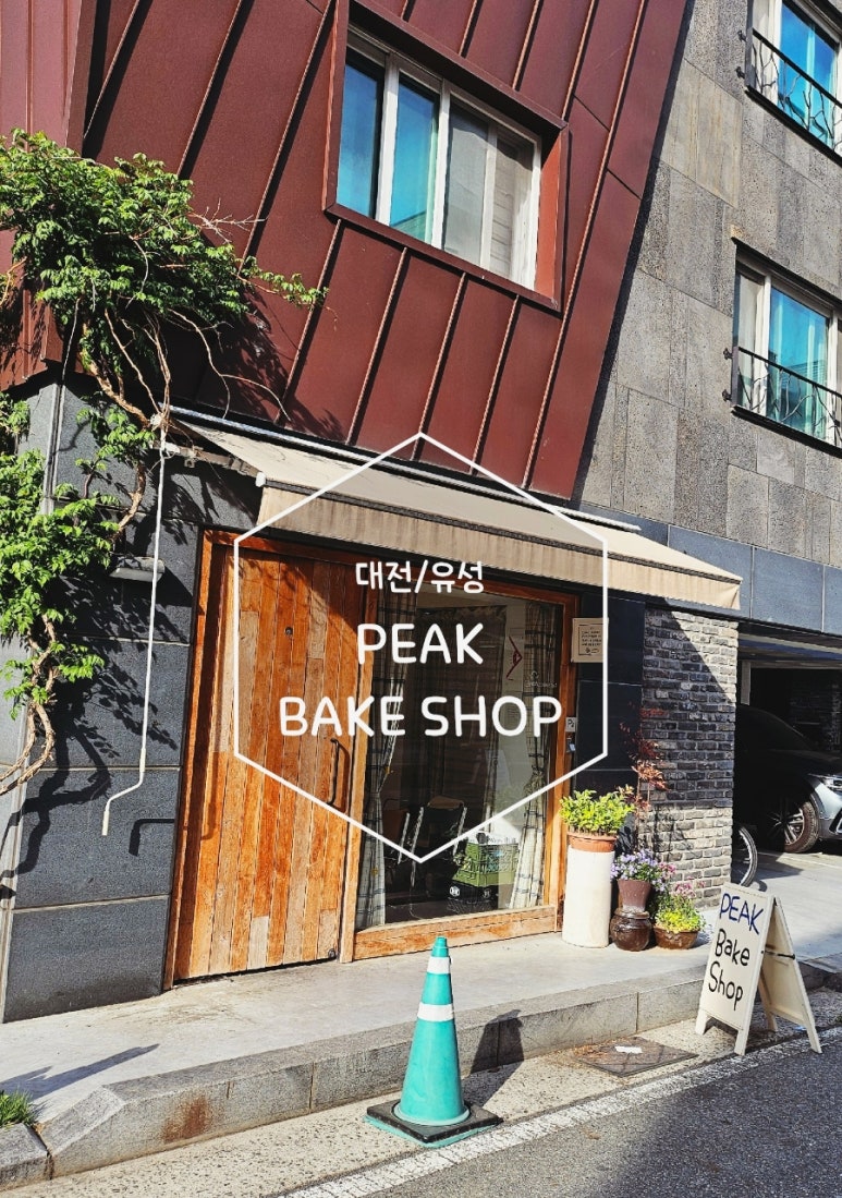 피크베이크샵 이미지