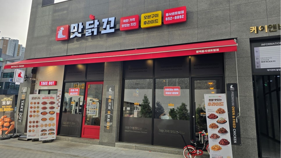맛닭꼬동삭 이미지