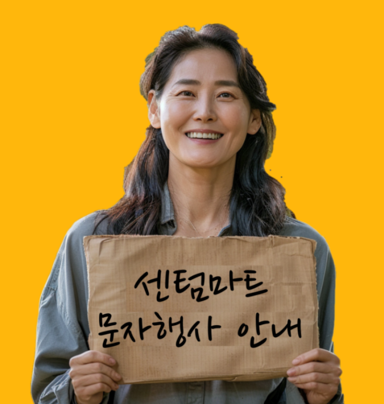 뉴센텀마트 이미지