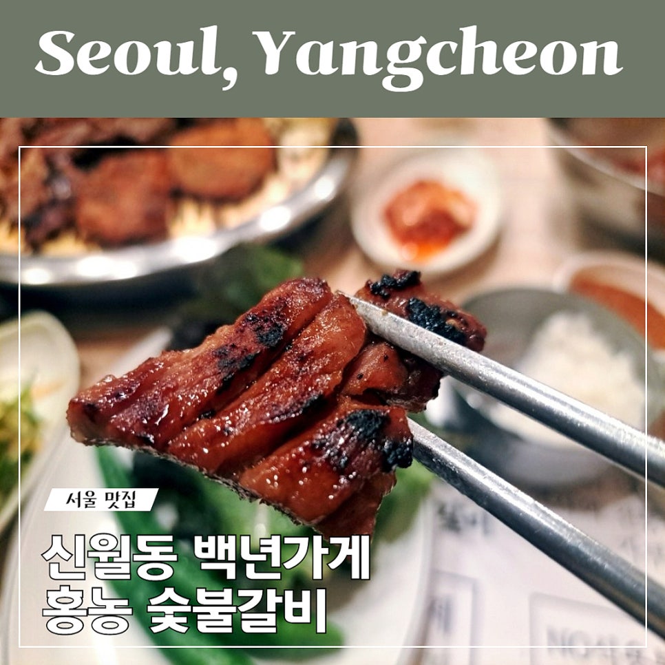 홍농숯불갈비 이미지