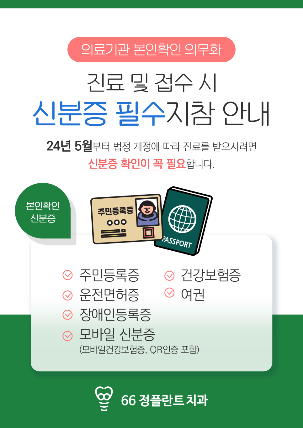 66정플란트치과의원 이미지