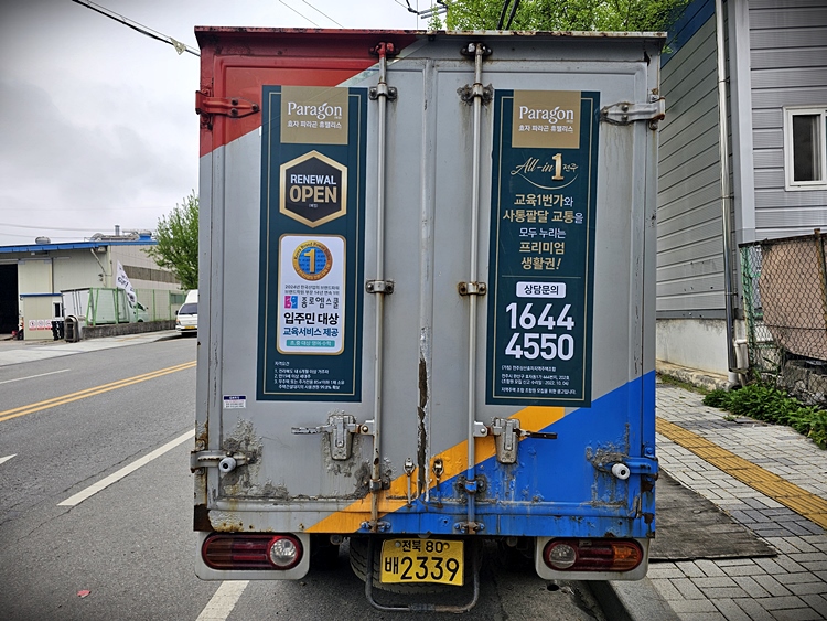탑차전문서비스 이미지