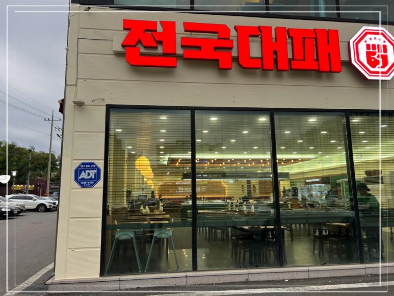 전국대패 율량점 이미지